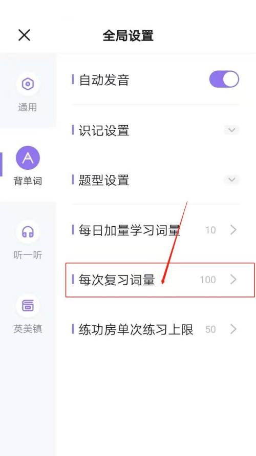 完美万词王怎么设置每次复习词量