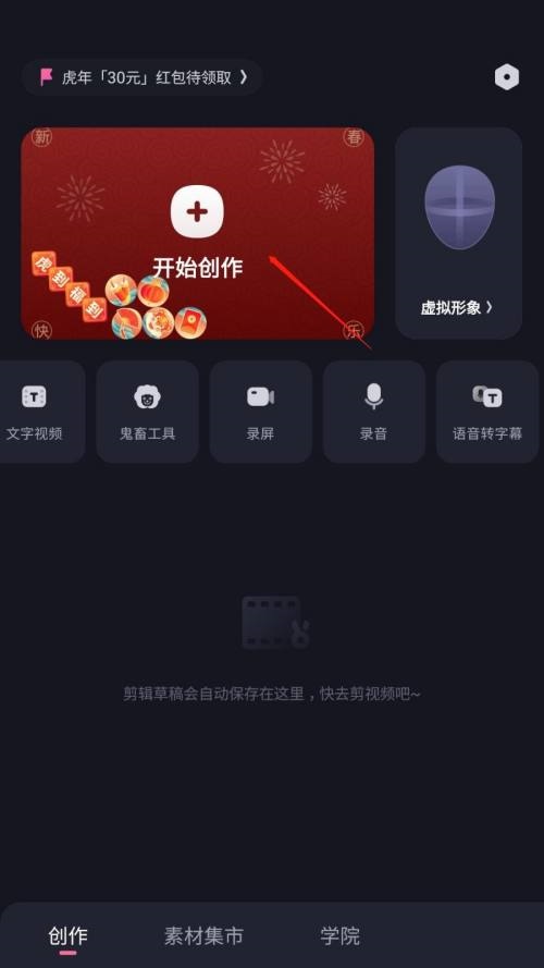剪映怎么批量添加滤镜