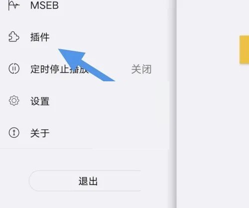 海贝音乐的插件