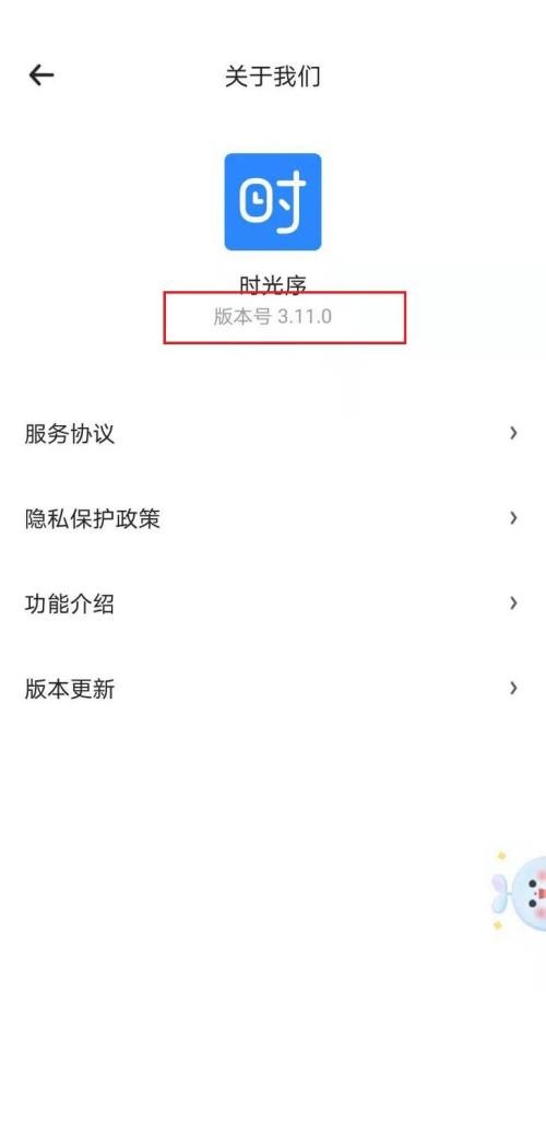 时光序如何升级到最新版