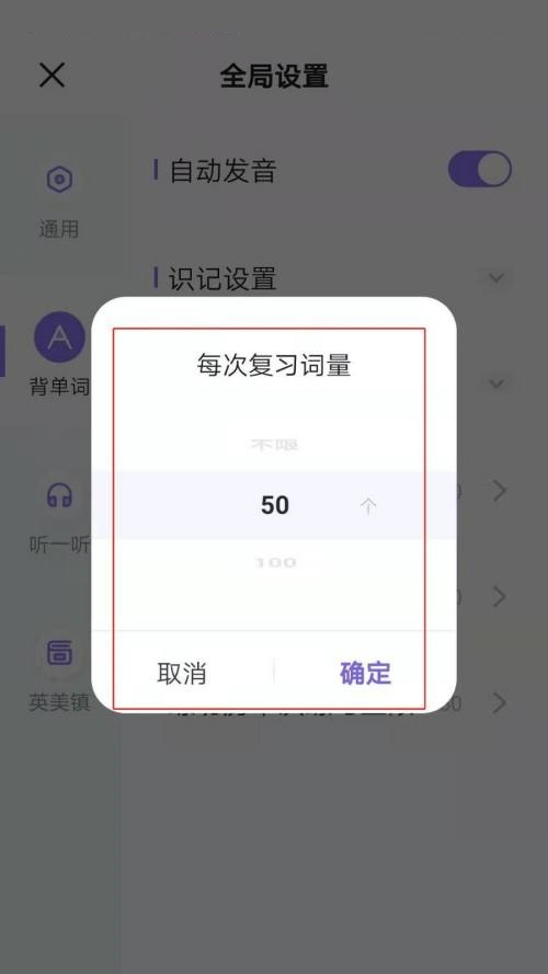 完美万词王怎么设置每次复习词量