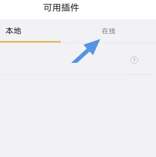 海贝音乐的插件