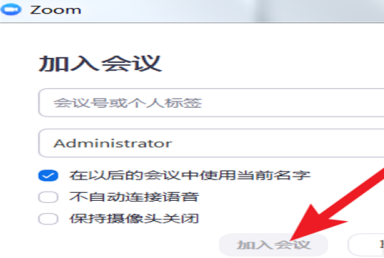 如何加入zoom视频会议