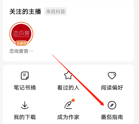 番茄小说怎么查看阅读时间