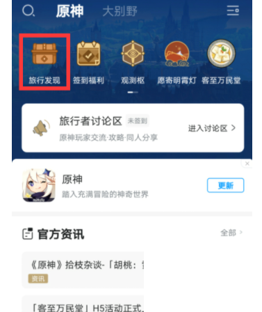 米游社app安装包