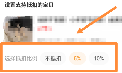 闲鱼怎样设置宝贝支持闲鱼币抵扣