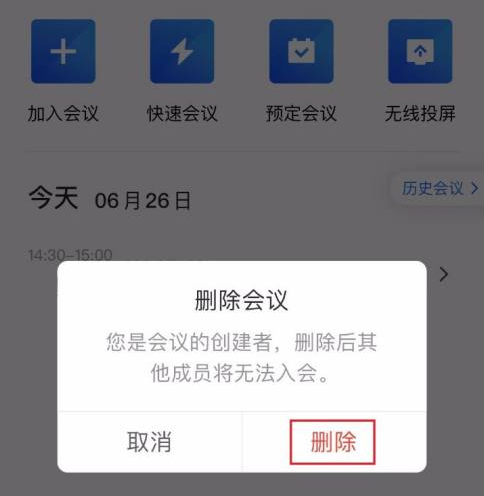 腾讯会议延期需要重新预定吗