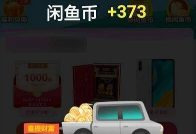 闲鱼卖小黄鱼兑换闲鱼币方法