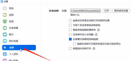 zoom视频会议录制的视频在哪里找