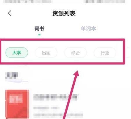 完美万词王如何修改词书内容