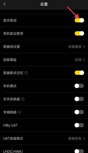 海贝音乐怎样显示本地歌词