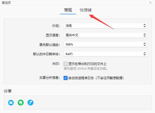 如何设置快捷键复制粘贴