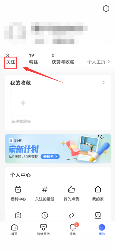 住小帮怎么发布动态