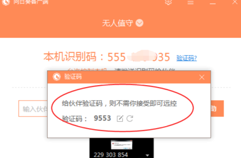 向日葵向日葵远程控制软件
