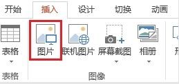 PowerPoint怎么插入图片(PowerPoint怎么插入图片)