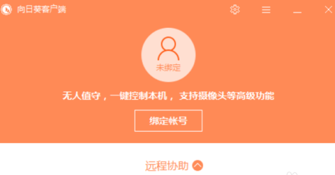 向日葵X远程控制软件怎样进行远程协助(向日葵向日葵远程控制软件)