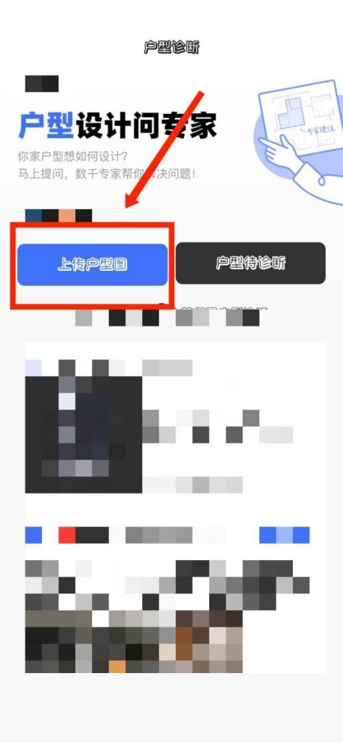 住小帮如何进行户型诊断