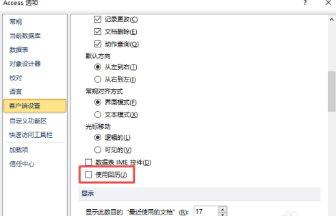 access2010怎么开启使用回历