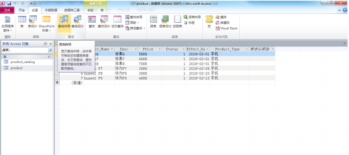 access2010如何创建简单查询