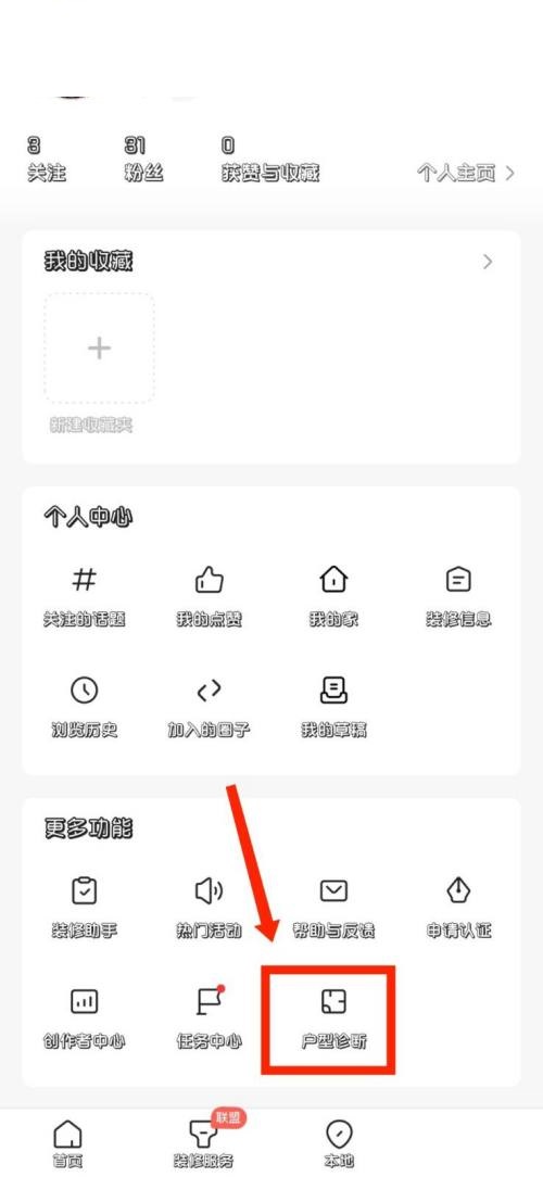 住小帮如何进行户型诊断
