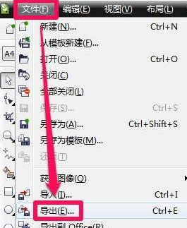 coreldraw2018怎么导出图片