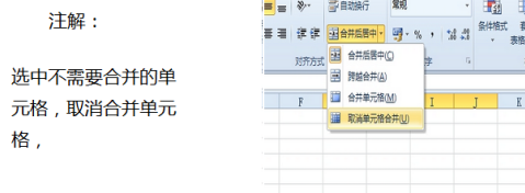 2010excel怎么合并一个单元格