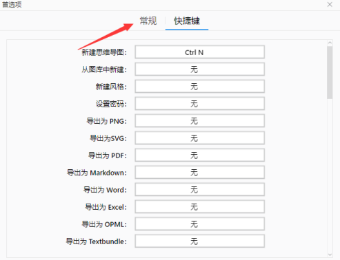 xmind如何插入直线