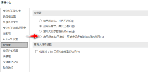 启用宏的powerpoint演示文稿