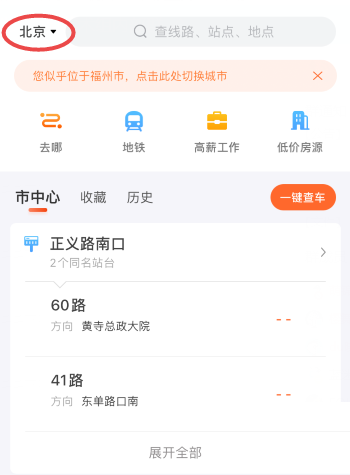 掌上公交怎么切换城市(掌上公交如何)
