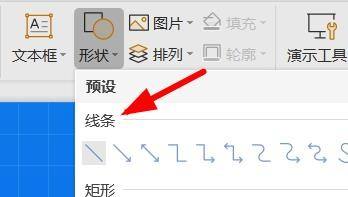 powerpoint怎么绘制直线