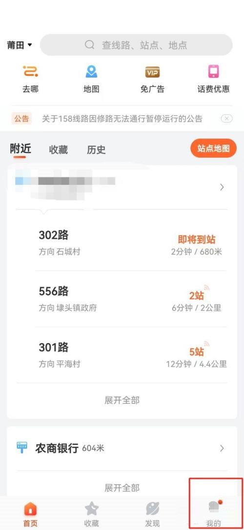 掌上公交怎么使用