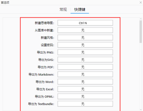 如何设置快捷键复制粘贴