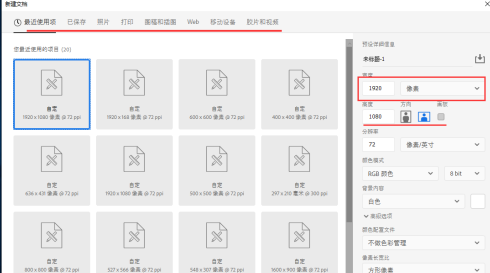 ps2020怎样新建画布