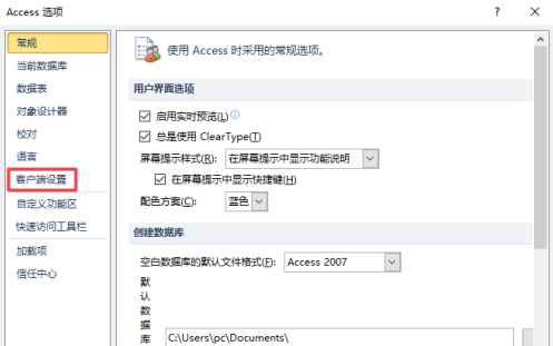 access2010怎么开启使用回历