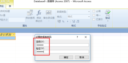 access2010数据库加密