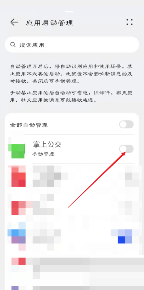掌上公交怎么设置到站提醒