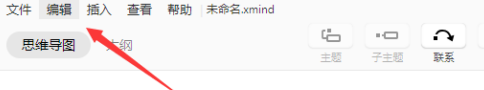 xmind如何插入直线