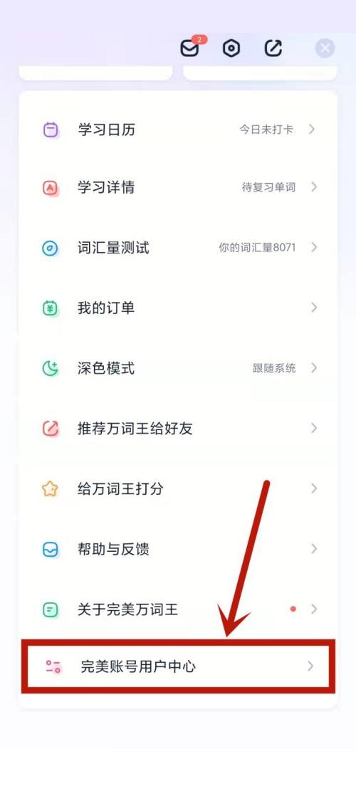 完美万词王怎么用