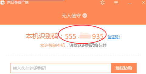 向日葵向日葵远程控制软件