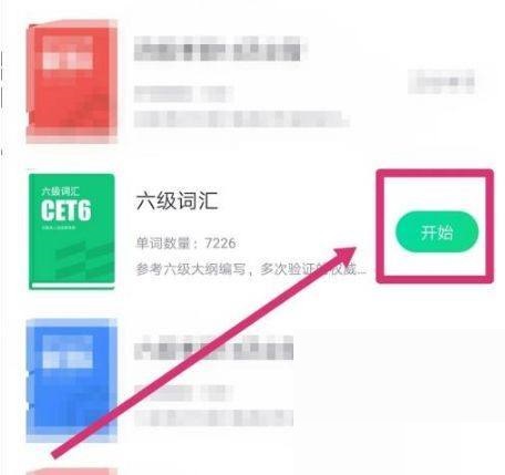 完美万词王如何修改词书内容