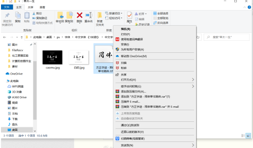 ps2020字体加粗