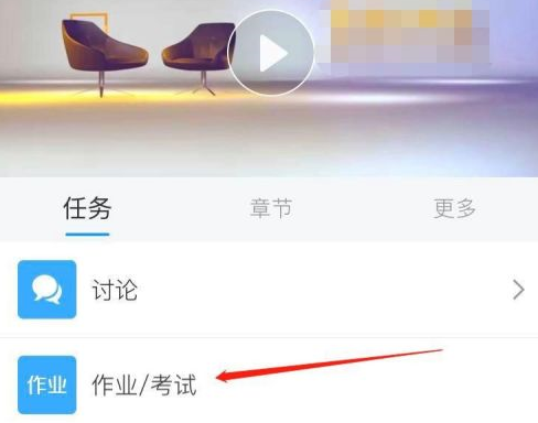 学习通如何做作业