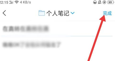 学习通怎样写笔记