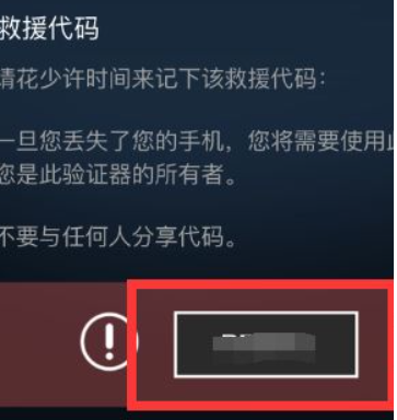 steam救援码怎么使用
