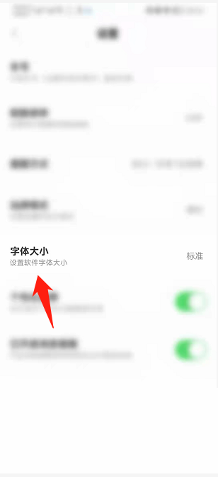 掌上好房通可以设置字体大小