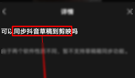 剪映如何同步到另一个抖音