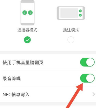 希沃白板降噪器
