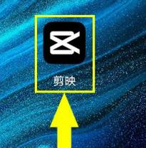 剪映怎么将图文草稿上传到剪映云(剪映电脑版怎么导入草稿)