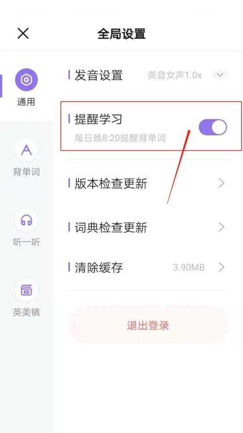 完美万词王在哪里设置倍速
