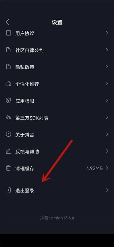 抖音极速版怎么直接退出直播